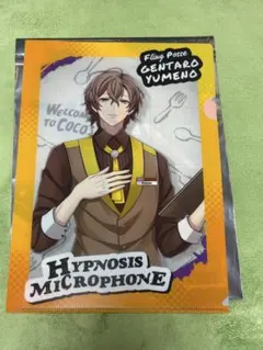 ヒプマイ　ココス　クリアファイル　夢野幻太郎