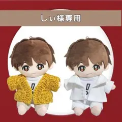 《しぃ様専用》Hey! Say! JUMP　ぬいぐるみ　ぬい服