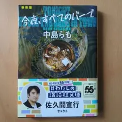 今夜すべてのバーで