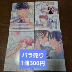 2025年発売　BL コミック　まとめ売り　4冊セット　その②　バラ売り可