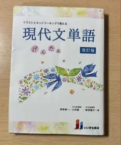 現代文単語 高校