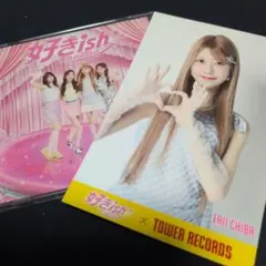 AKB48 千葉恵里　好きish　タワレコ　タワーレコード　初回B
