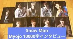 2026年最新】10000字インタビュー snowmanの人気アイテム - メルカリ