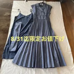 新品同様　スナイデル　クリーニング仕上がり　欠品なし　ロングワンピース