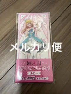 推しの子 MEGAアクリルフィギュア 星野ルビー - メルカリ