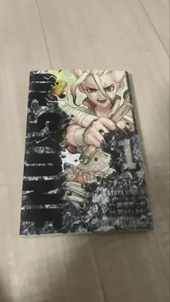 2026年最新】Dr.stone 全巻 初版の人気アイテム - メルカリ