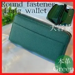 大容量　長財布　ラウンドファスナー　本革　グリーン　コインスルー　ボックス型　緑
