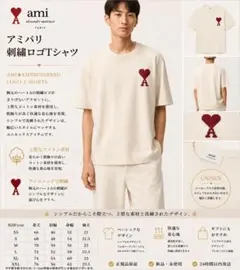 AMI Alexandre Mattiussi 刺繍ロゴTシャツのサムネイル