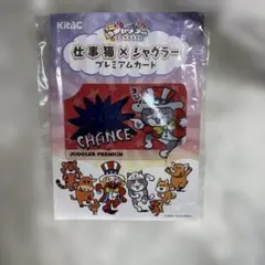 2026年最新】仕事猫 ジャグラー カードの人気アイテム - メルカリ