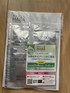HABA スクワラン サンプル
