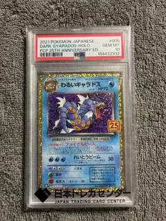 PSA10 わるいギャラドス 25th ANNIVERSARY 005/025 - メルカリ