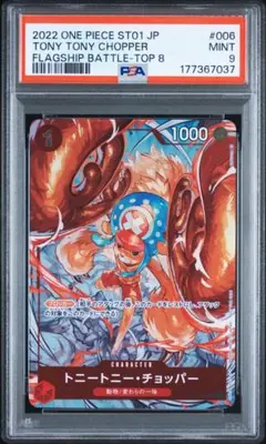 PSA9 トニートニー・チョッパー ST01-006 フラッグシップ プロモ