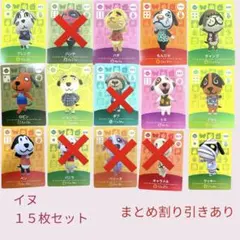 あつまれどうぶつの森　　amiiboカード　犬１０枚セット　まとめ売り割引