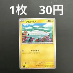 【シビシラス】ポケモンカード メガブレイブ バラ売りポケカ