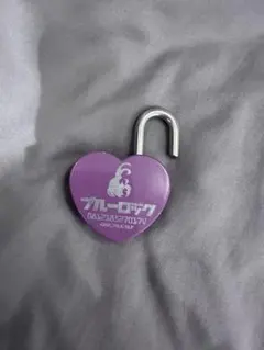 ブルーロック 御影玲王 ハートロック キーホルダー