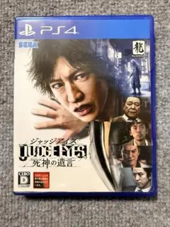 ジャッジアイズ 死神の遺言 PS4