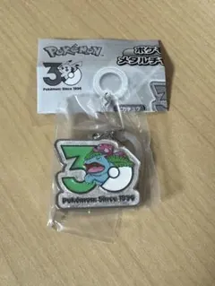 ポケモン30周年 メタルチャームマスコット フシギバナ②