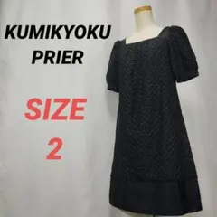 KUMIKYOKU PRIER　組曲　ワンピース　ドット柄　サイズ2