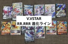 ポケカ V.VSTAR RR.RRR 18枚セット