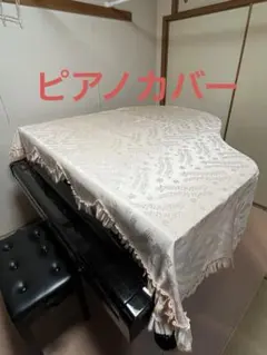 그랜드 피아노 커버 야마하 C1 사이즈