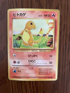 ポケモンカード ヒトカゲ 旧裏 マークなし 送料無料 pokemon ヒトカゲ 初版」の激安通販 | magi