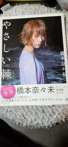 直筆サイン入り】小島藤子 写真集 『 FUJIKO 』初版帯付き L判写真付