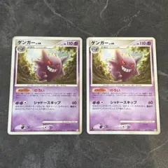 【2枚セット】ゲンガー 042/090 Pt4 2009年 旧ポケモンカード 2枚セット】ゲンガー 042/090 Pt4 2009年 旧ポケモンカード - メルカリ