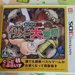 3DSなめこ大繁殖