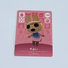 どうぶつの森 やよい 150 amiiboカード ウサギ