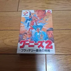グーニーズ2 フラッテリー最後の挑戦 ファミコン