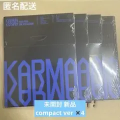 未開封 新品 スキズ KARMA COMPACT VER. アルバム4枚 セット
