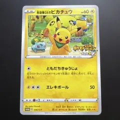 ポケモンカード 救助隊DXのピカチュウ 036/S-P