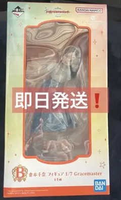 【即日発送】一番くじ 学園アイドルマスター Part4 B賞 倉本千奈