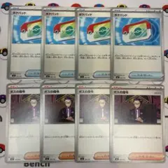 【ポケモンカード_汎用】ポケパッド ボスの指令 カラスバ 各4 計8枚