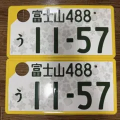 【希少】2桁ナンバープレート 二桁 2ケタ 記念 キリ番 5000 2枚 当時物 希少】2桁ナンバープレート 二桁 2ケタ 記念 キリ番 5000 2枚 当時物