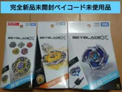 ベイブレードX 3種セット BX-49 UX-01 BX-23 - メルカリ