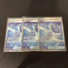 2026年最新】ポケモンカードガラスのラッパの人気アイテム - メルカリ