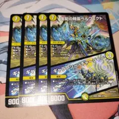 支配の精霊ペルフェクト/ギャラクシーチャージャー　4枚