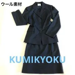 ★KUMIKYOKU★ 組曲 レディーススーツ ジャケット スカート グレー