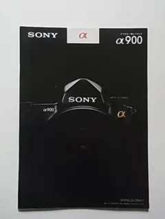 SONY α900 デジタル一眼レフカメラ 2008/9月版　製品カタログ