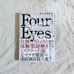 Four Eyes