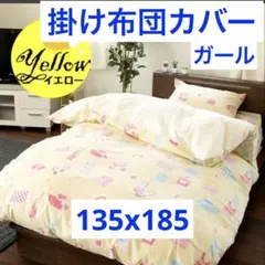 ウエスティ オズガール2 掛布団カバー ジュニアサイズ②