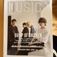 BUMP OF CHICKEN特集 音楽雑誌 2024年10月号　新品　未使用品