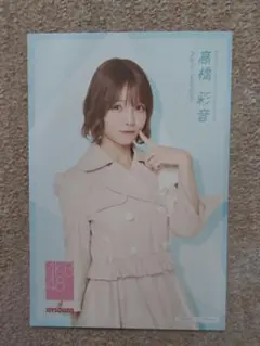 高橋彩音、サイン入りチェキ応募券三枚セット - メルカリ