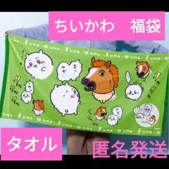 ちいかわ　福袋　2026年 午年　ハッピーバッグ　 干支　バスタオル　うさぎ　馬