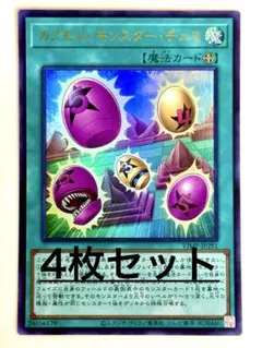 遊戯王OCG カプセル・モンスター・チェス 4枚　Vジャンプ2026年8月号