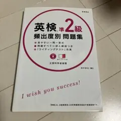 英検準2級 頻出度別 問題集 CD 赤チェックシート付