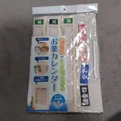 お薬カレンダー　新品未使用