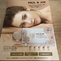 PAUL & JOE サブライム クリーム ファンデーション 101