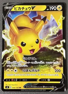 ピカチュウV RR S4 仰天のボルテッカー 030/100